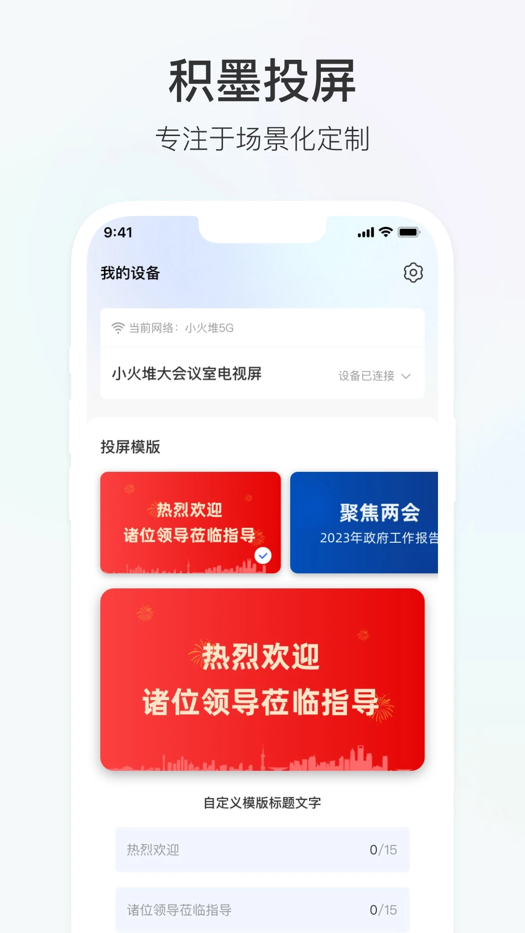 积墨投屏截图