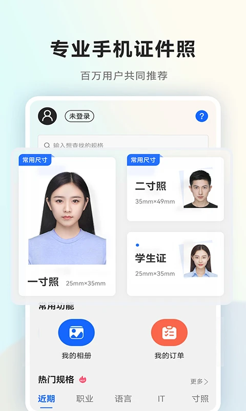 一寸证件照随拍截图