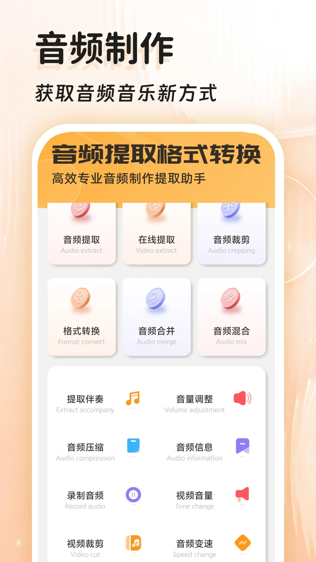 音频提取器免费截图