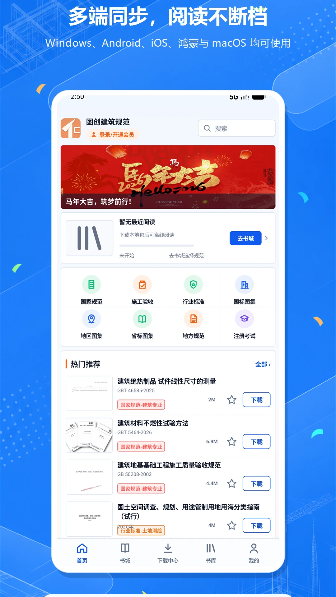 图创建筑规范截图