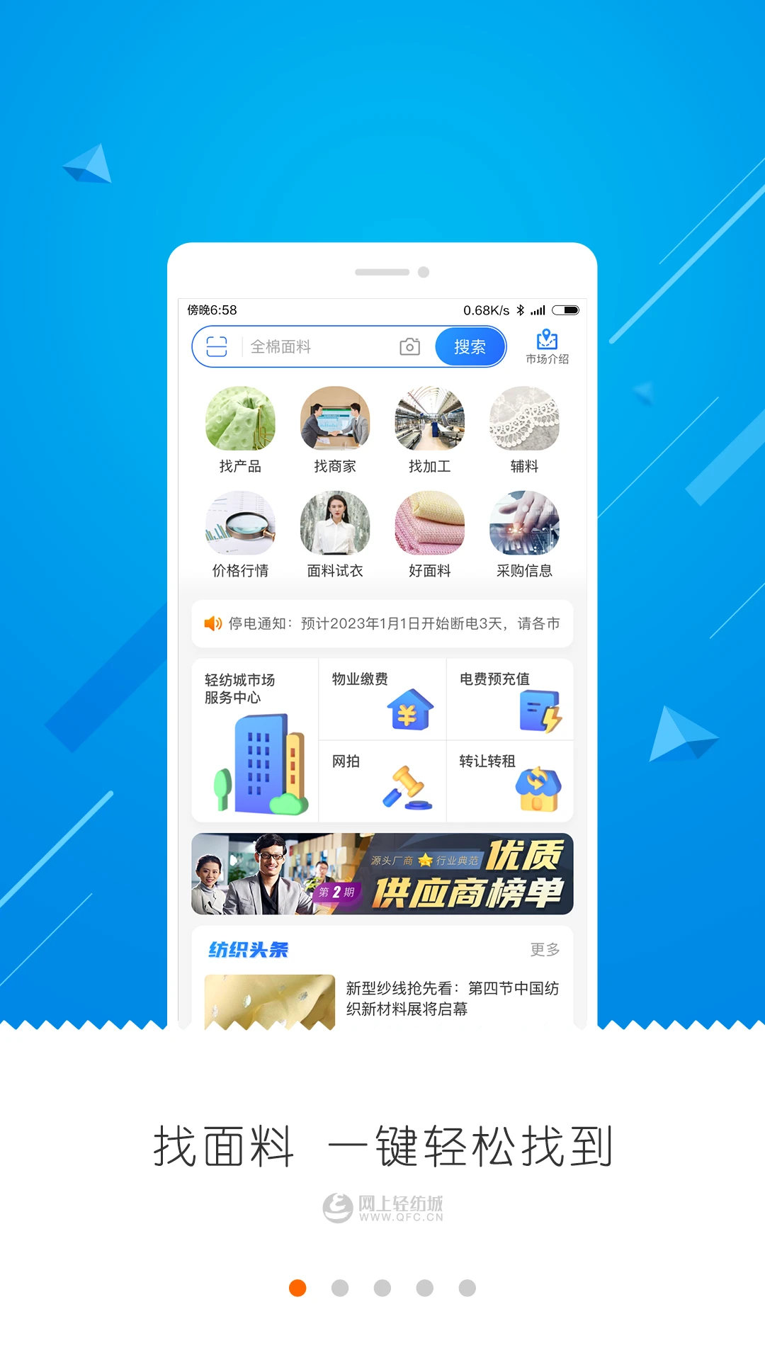网上轻纺城截图