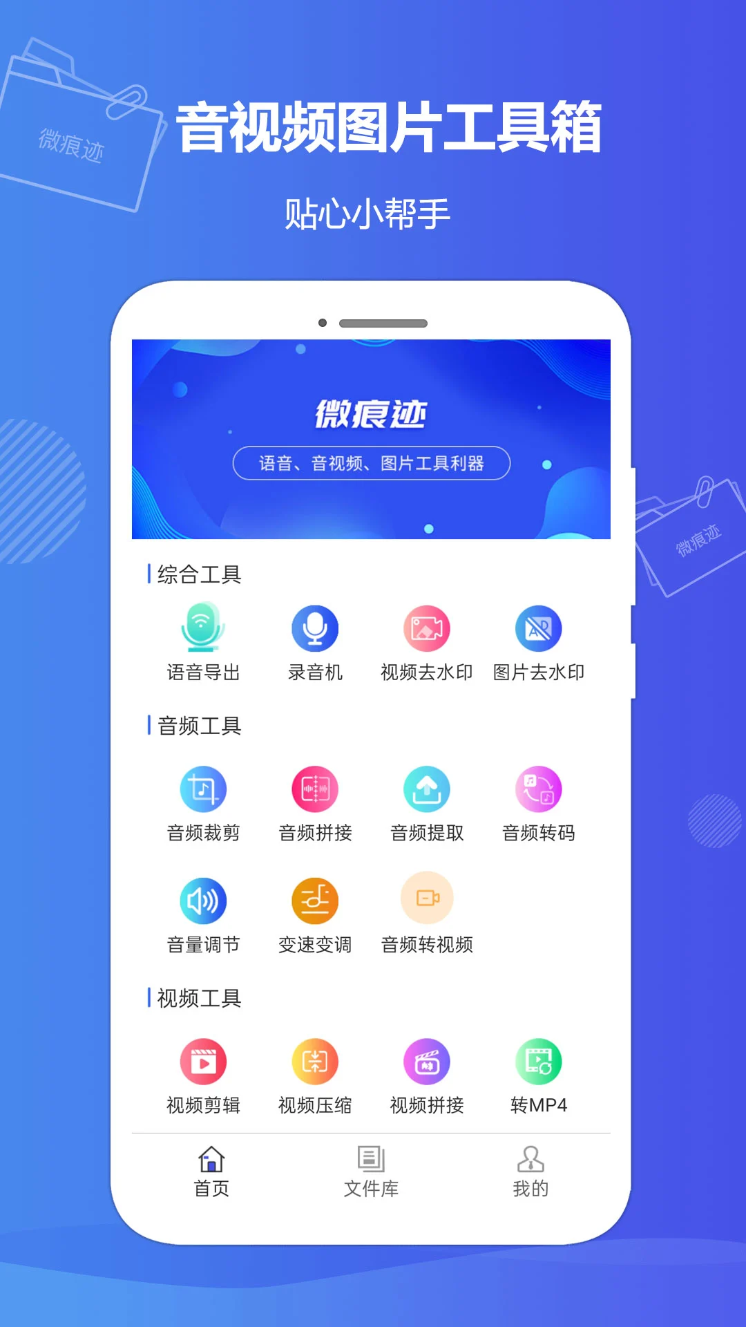 微痕迹截图