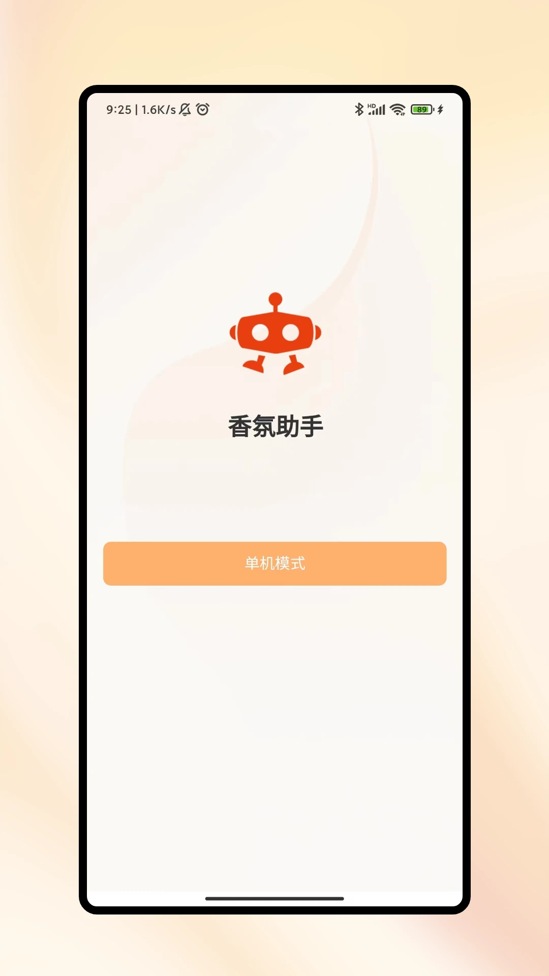 香氛助手截图
