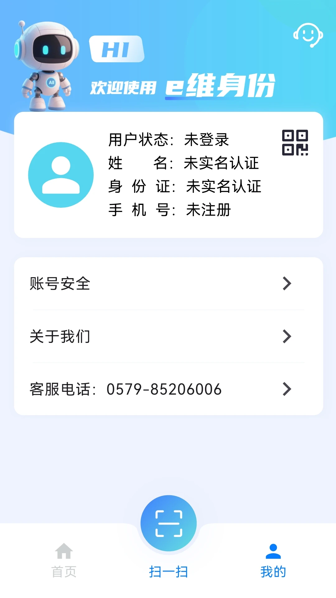 e维身份截图