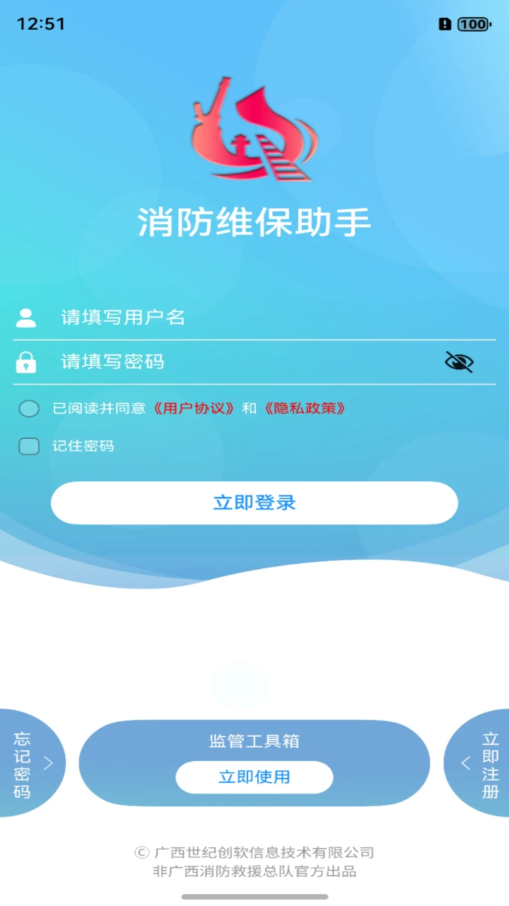 消防维保助手截图
