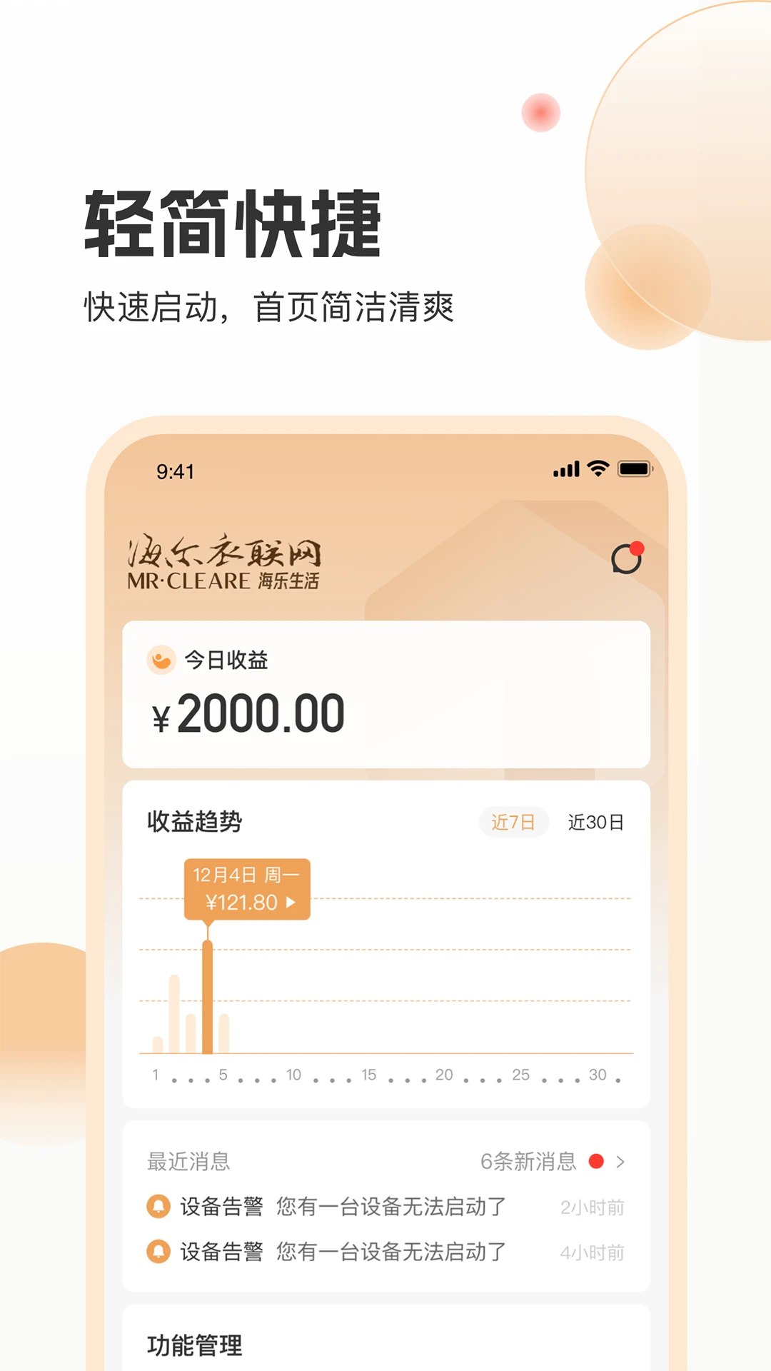 海乐管家截图