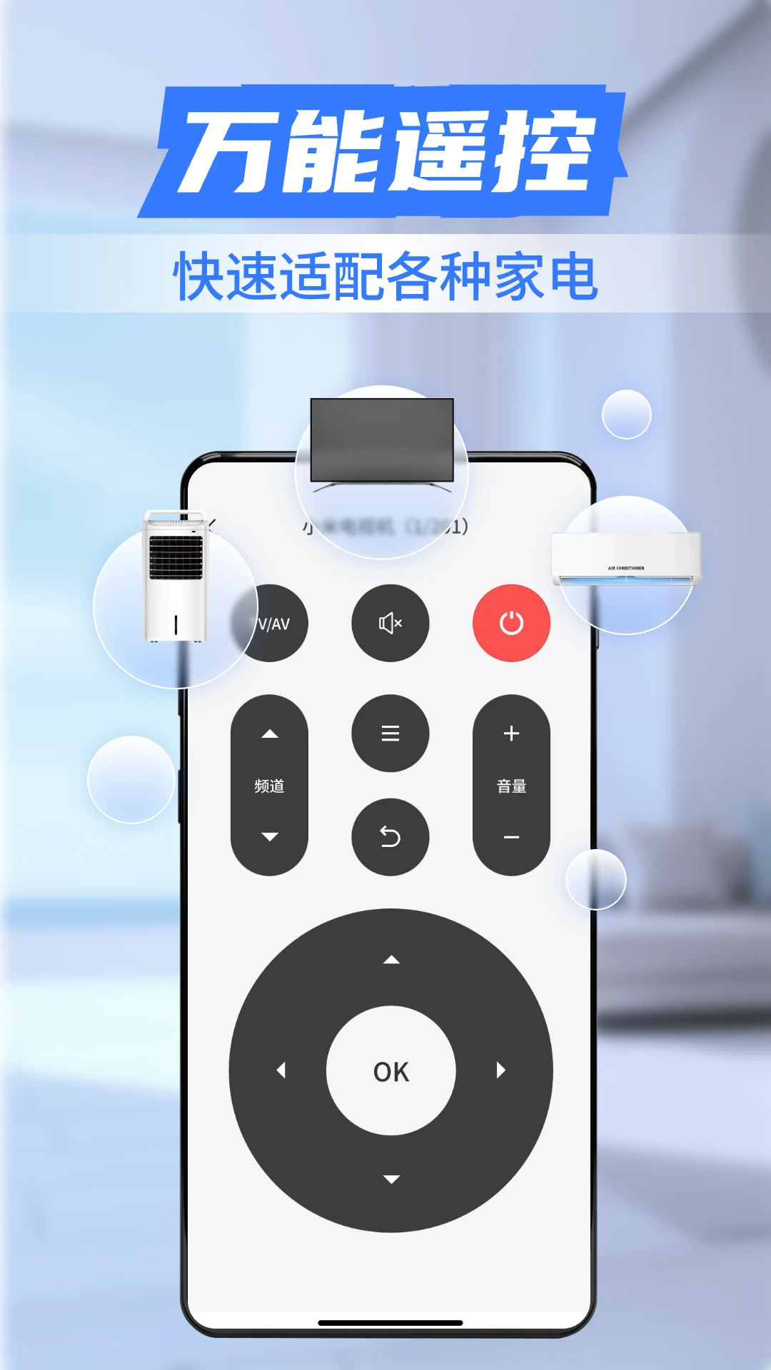 免费智能遥控器截图
