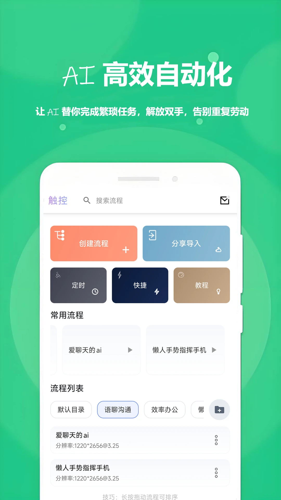 触控精灵截图