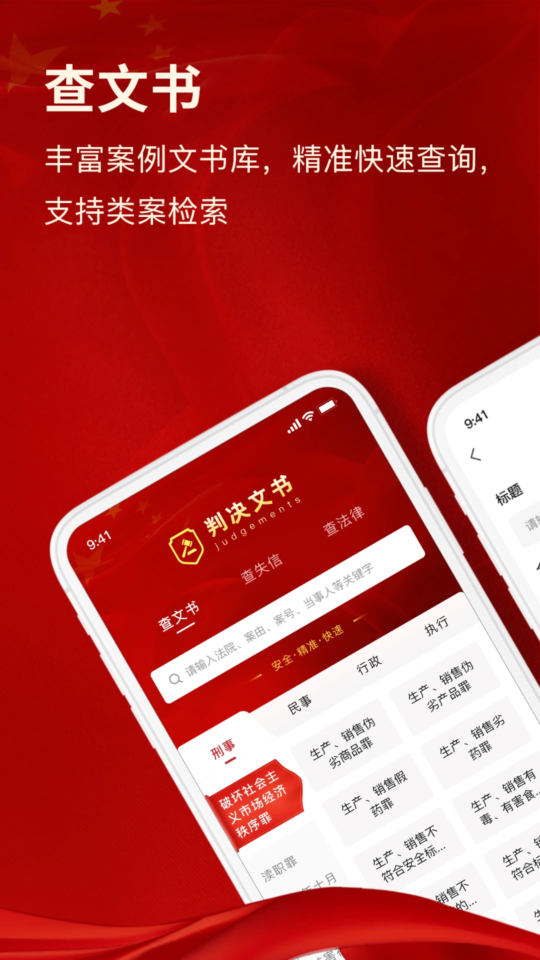 法律案例文书库截图