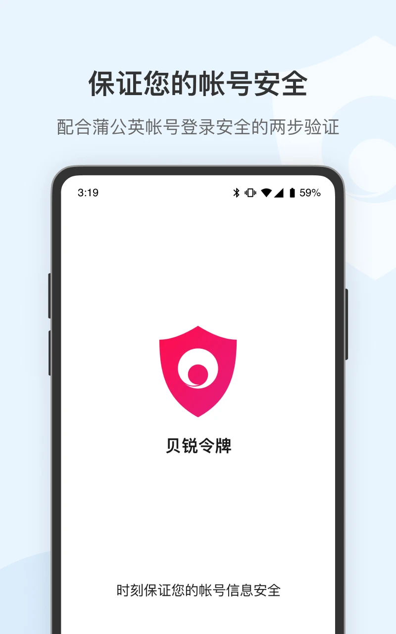 贝锐令牌截图