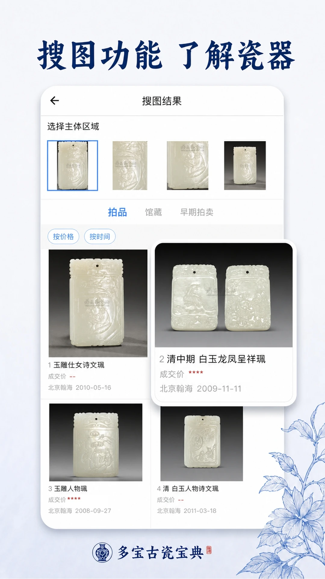 多宝古瓷宝典截图