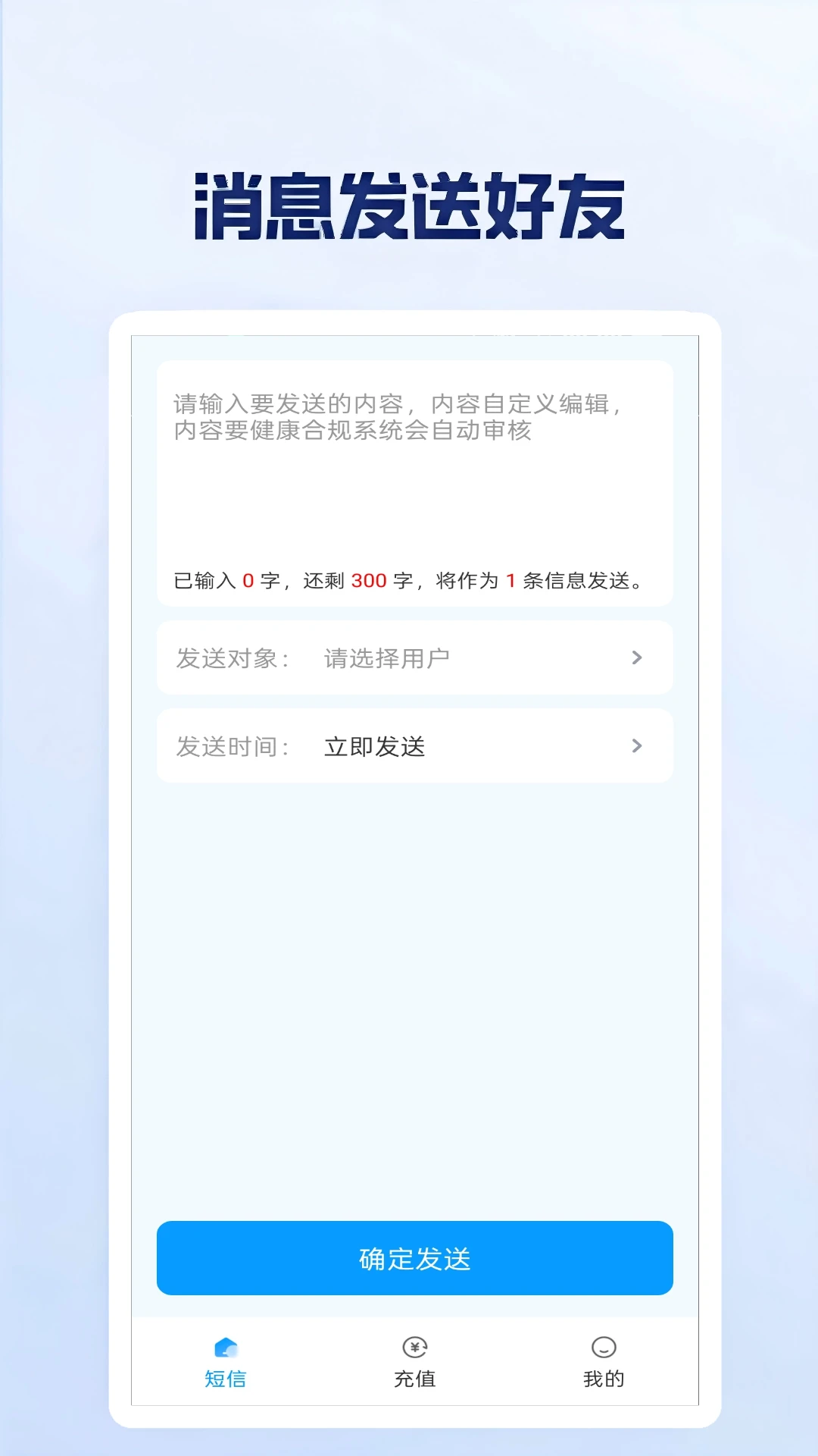 短信代发送截图