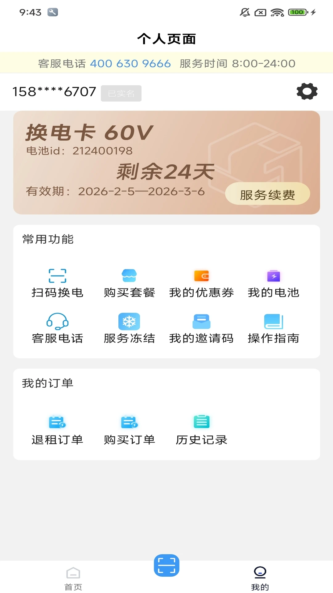 智格超能截图