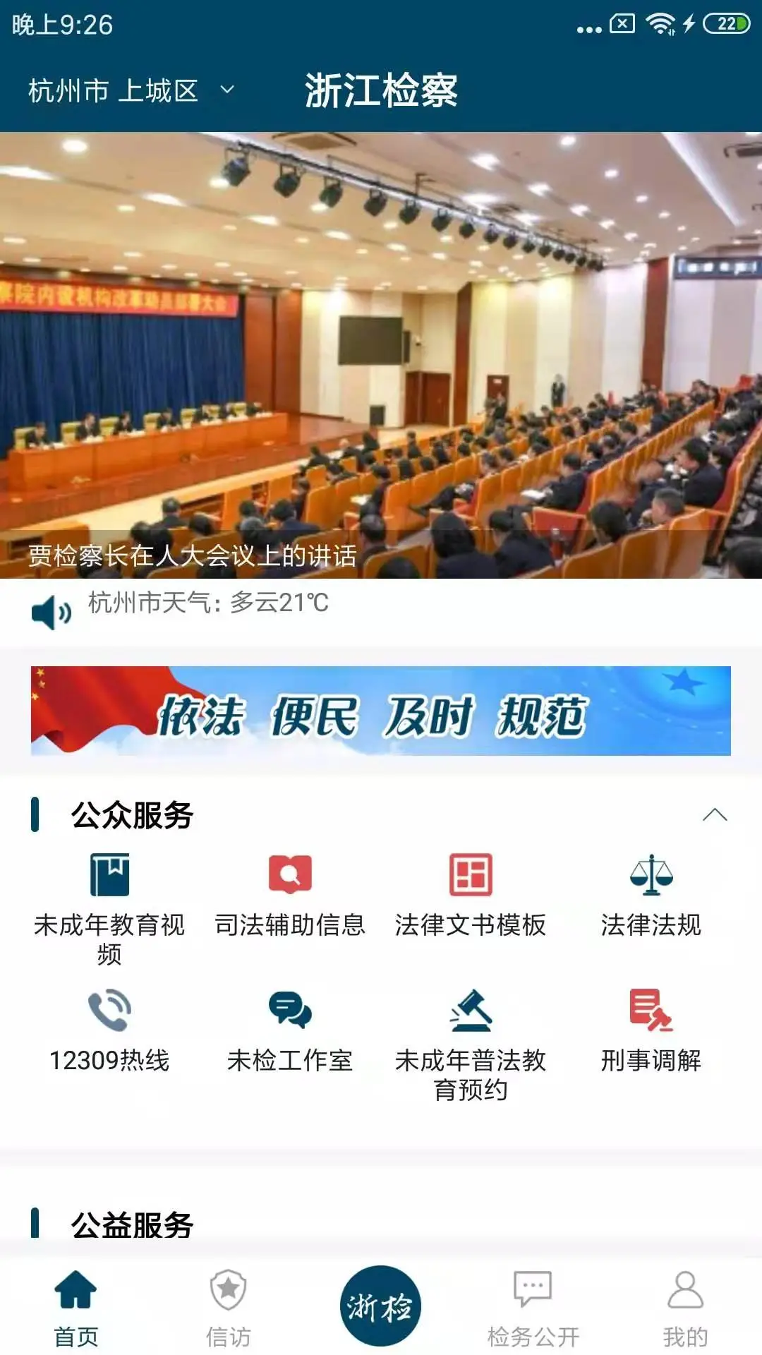 浙江检察截图