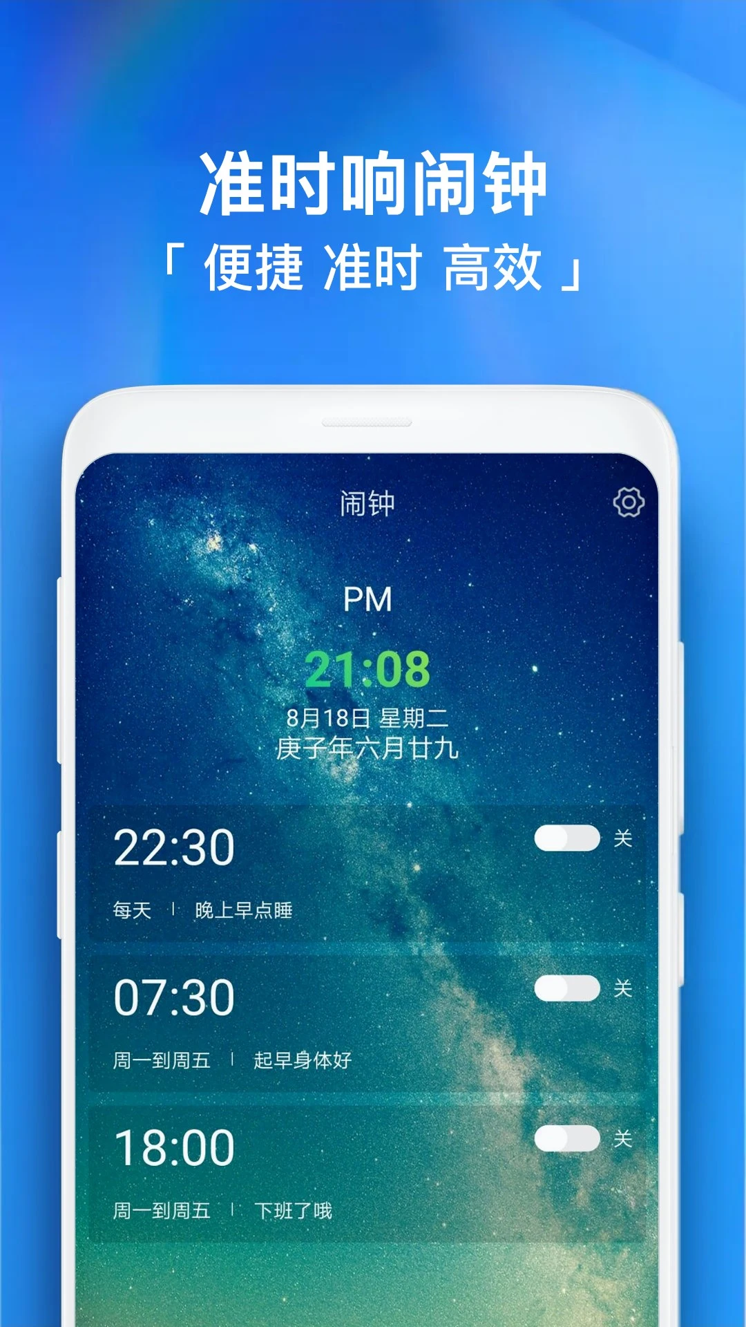 闹钟助手截图