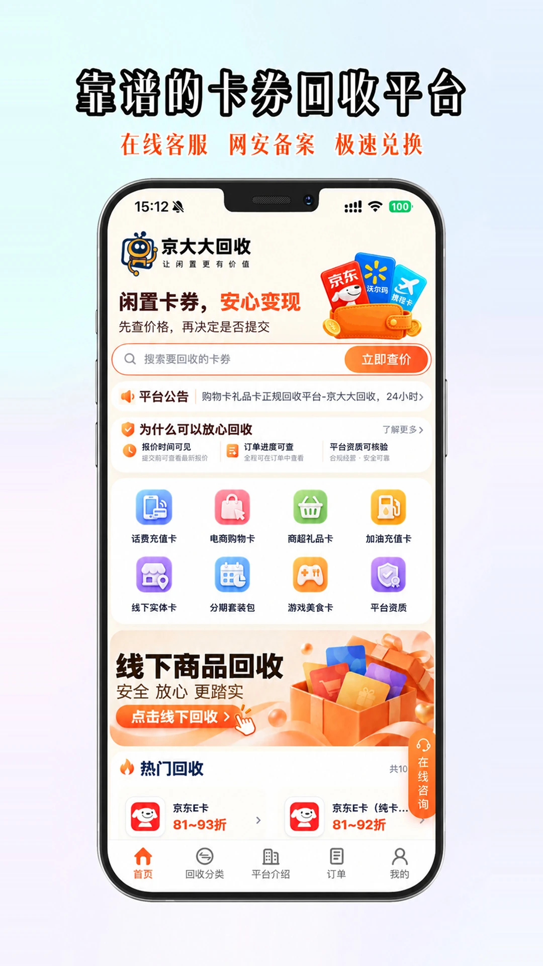 京大大回收截图