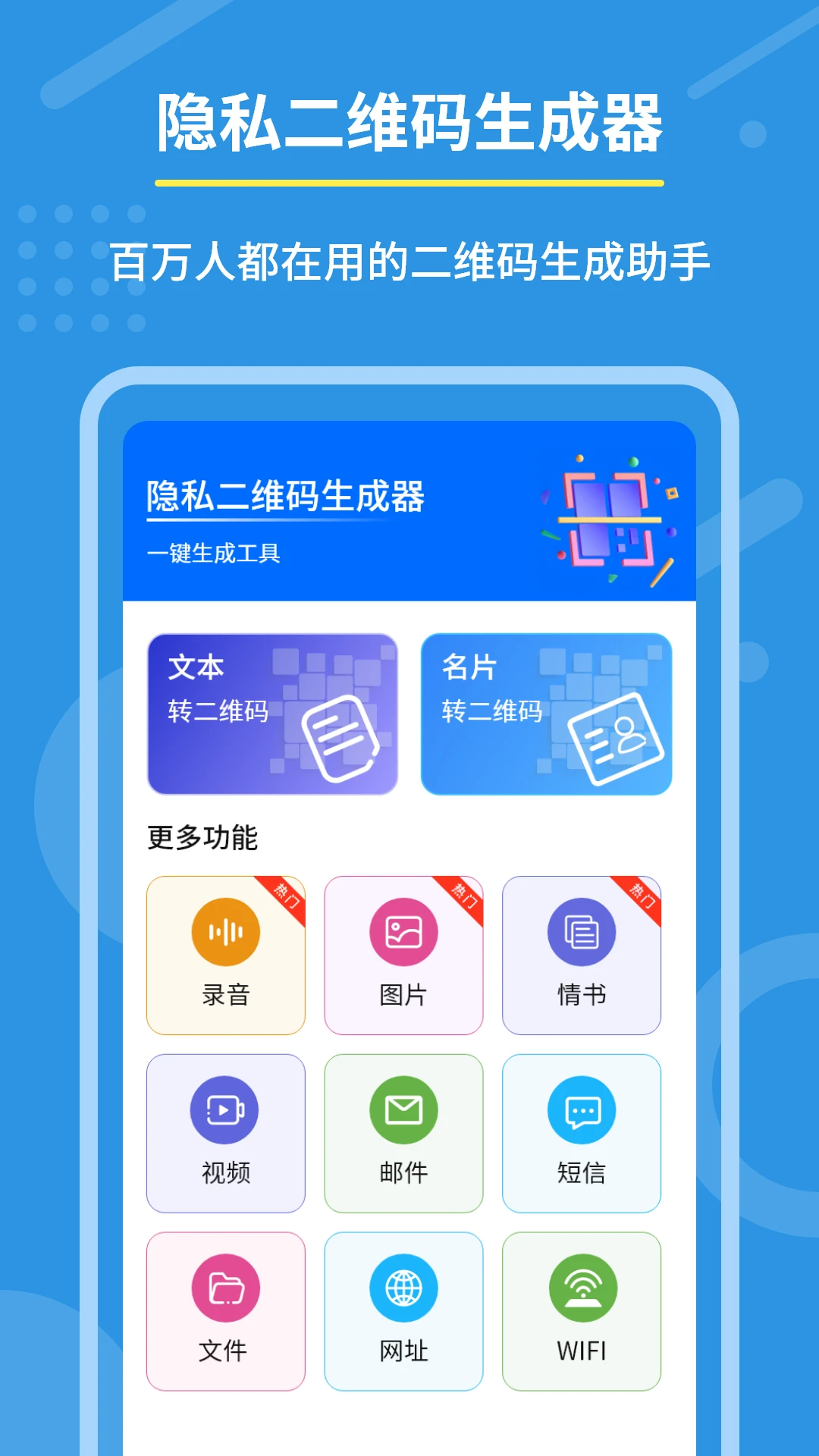 隐私二维码生成器截图