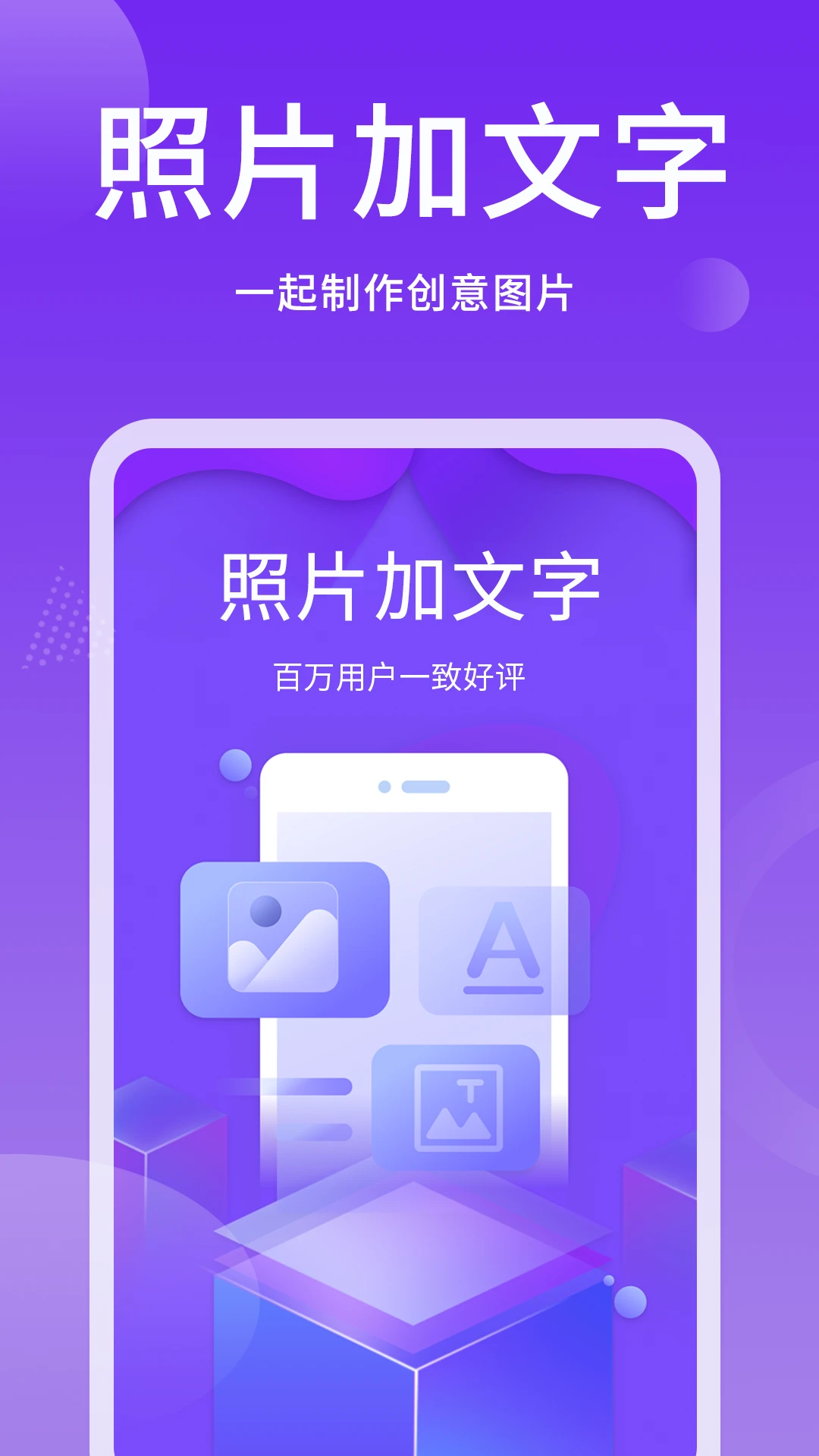 照片加文字截图