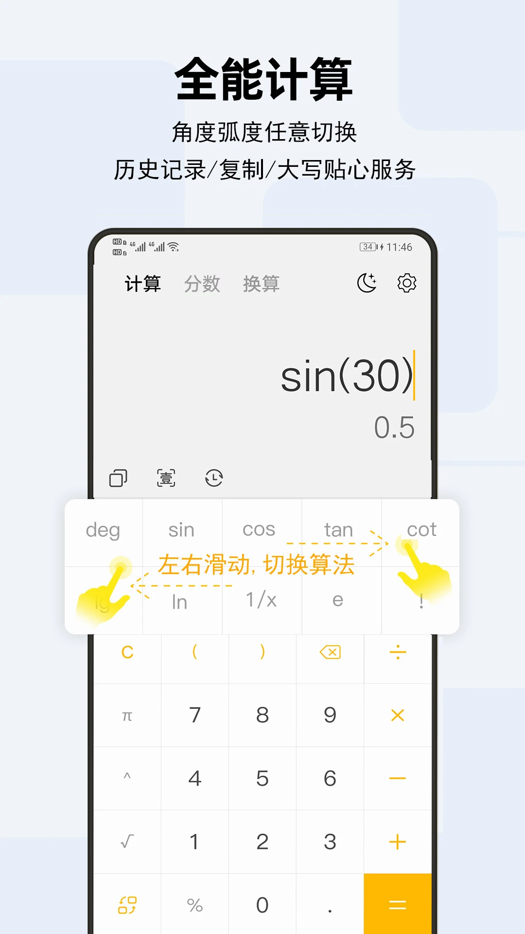 天天计算器截图