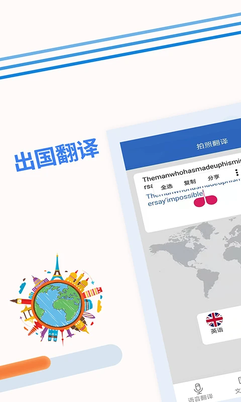 出国翻译软件截图