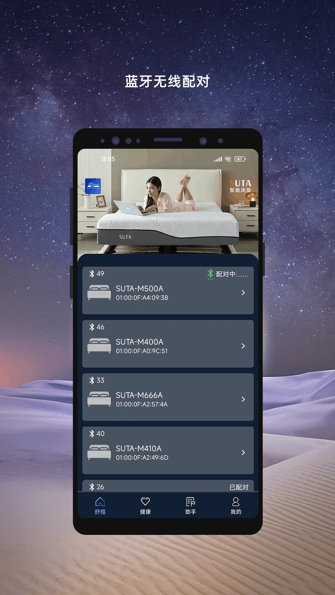 舒榻智能截图