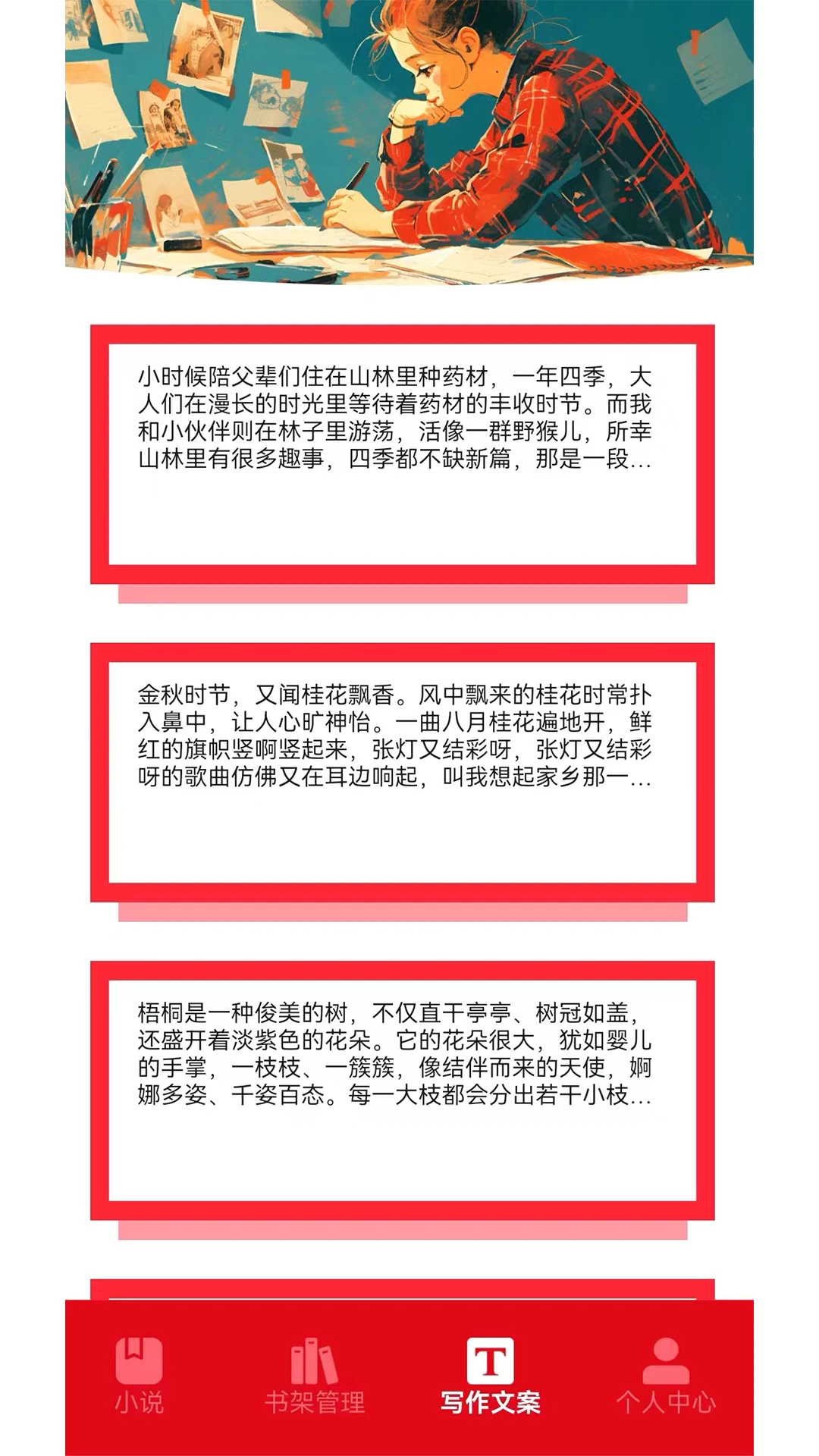 海棠文学库截图