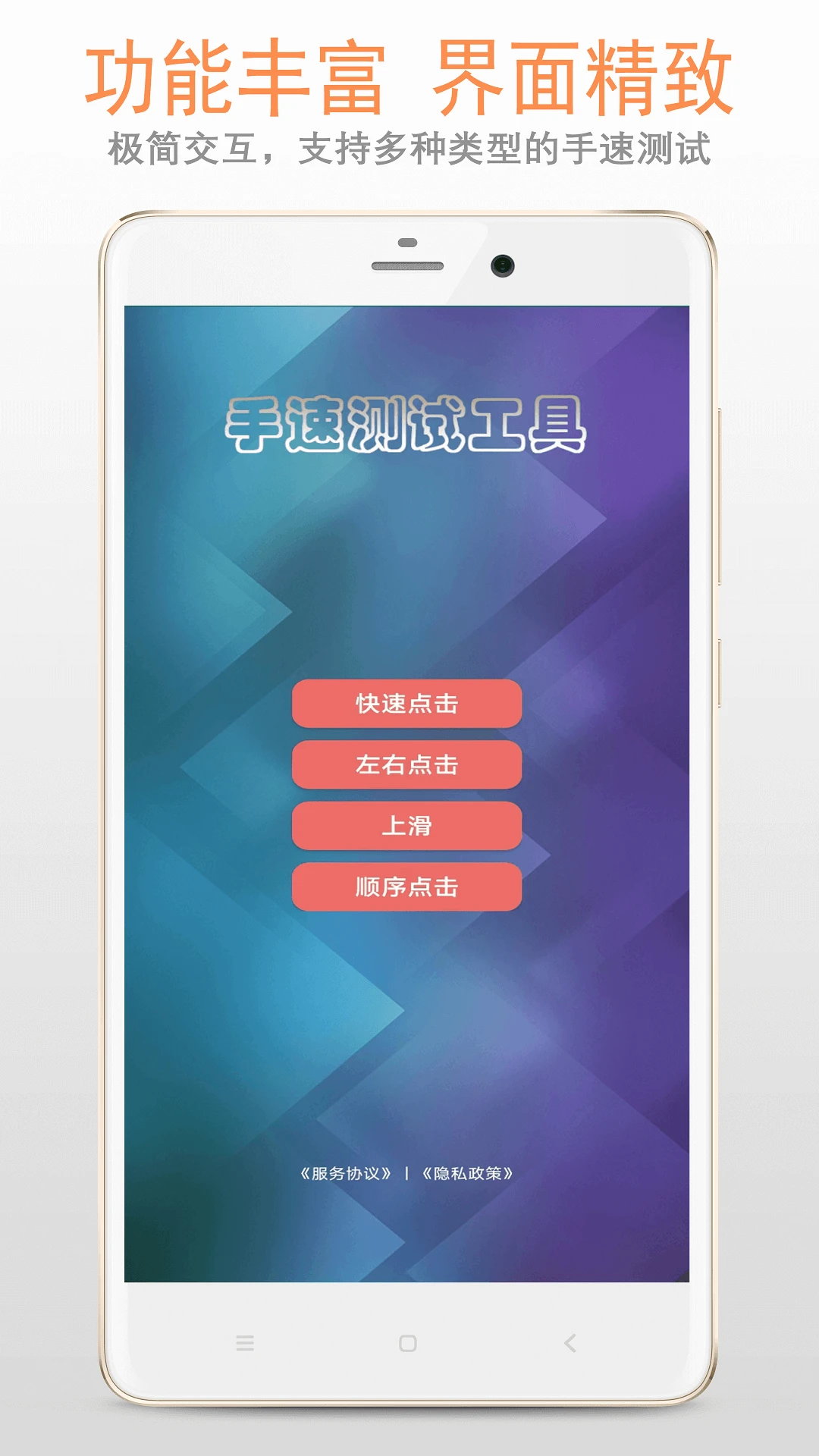 手速测试截图