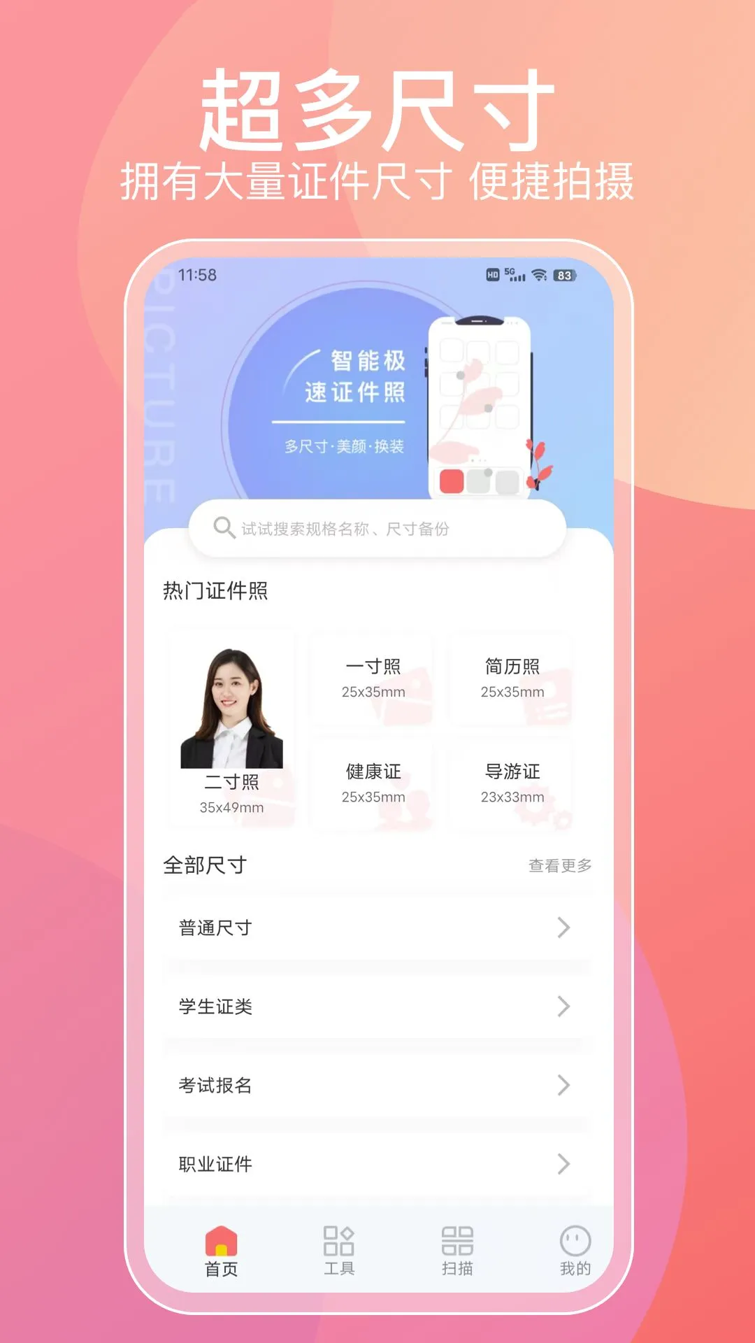证件照截图