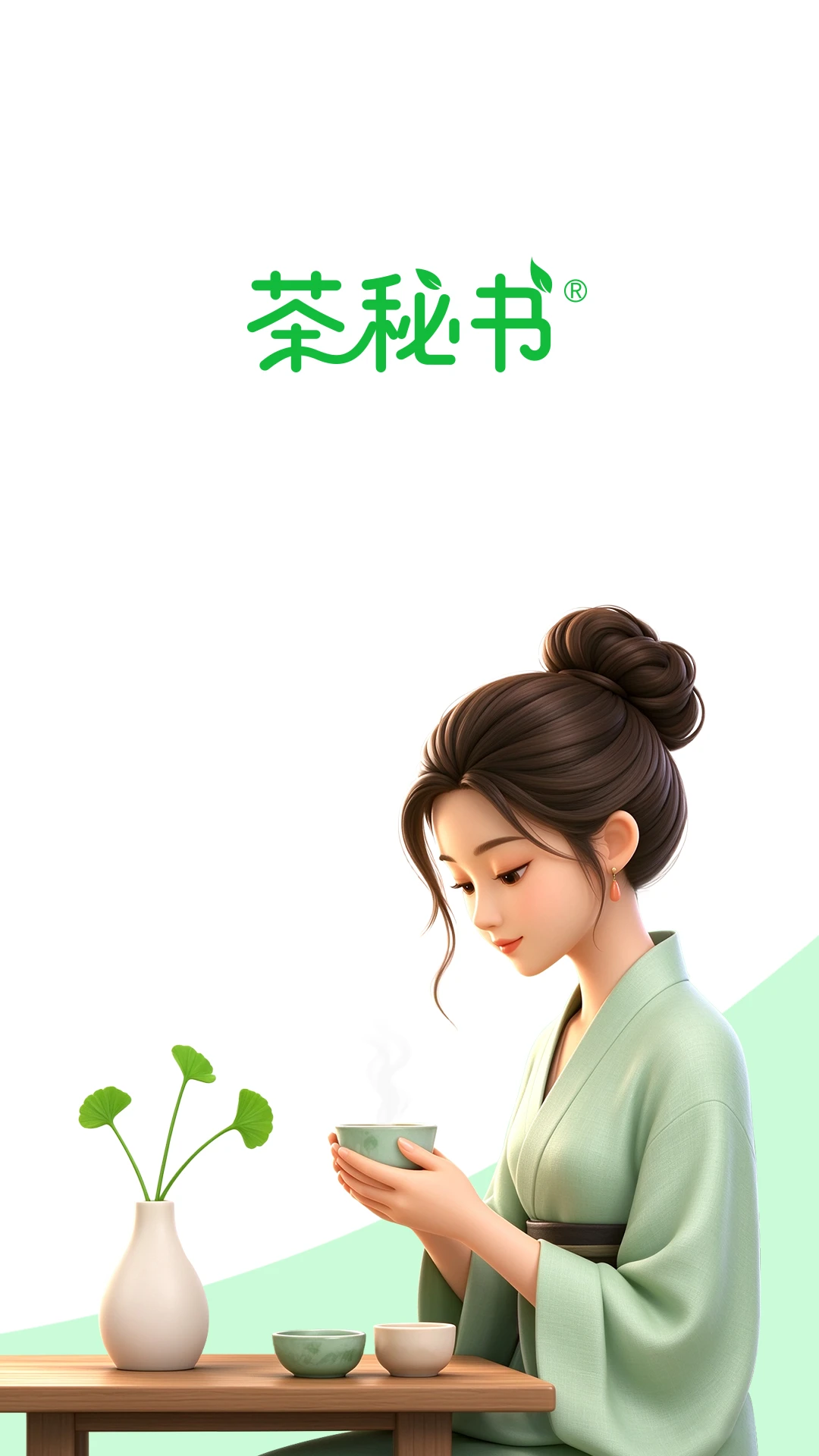 茶秘书截图