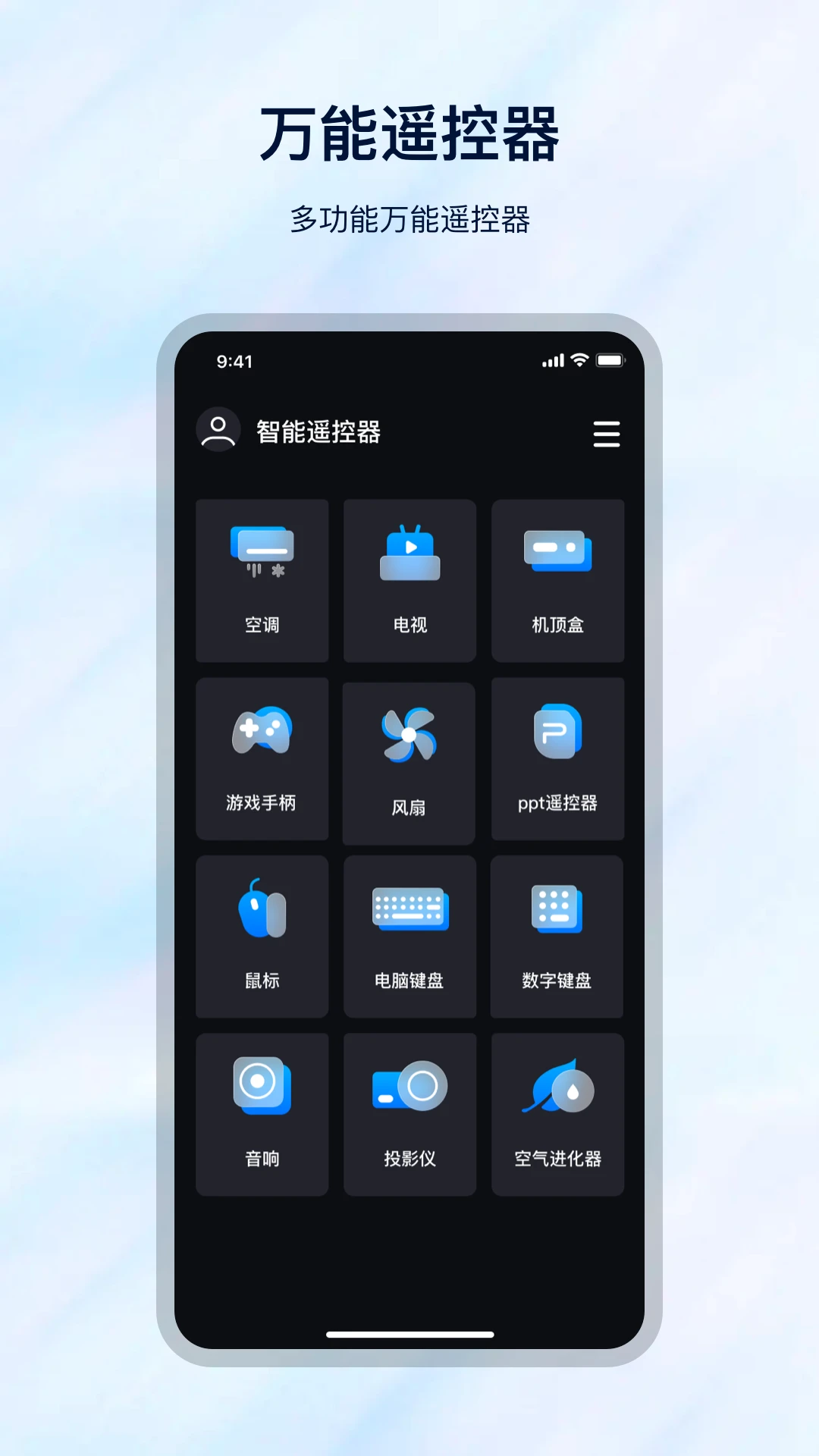 调遥控器截图