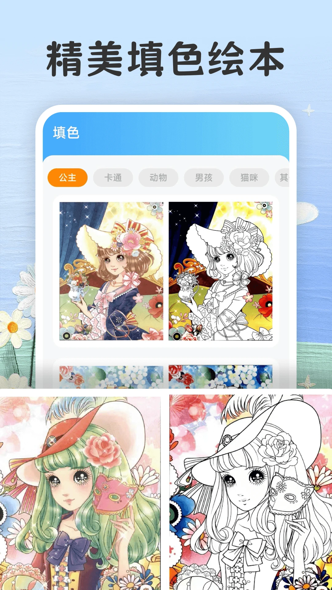 填色截图
