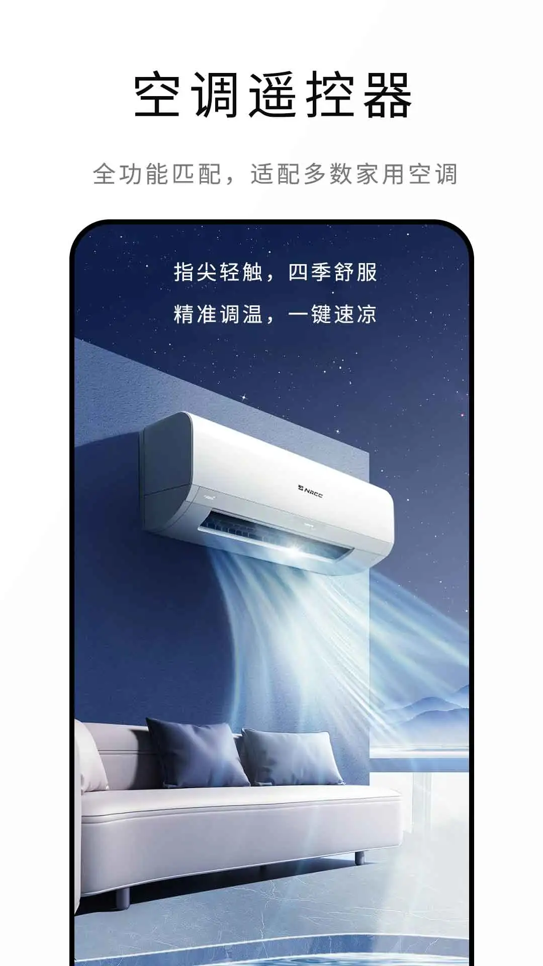 悟空全能遥控器截图