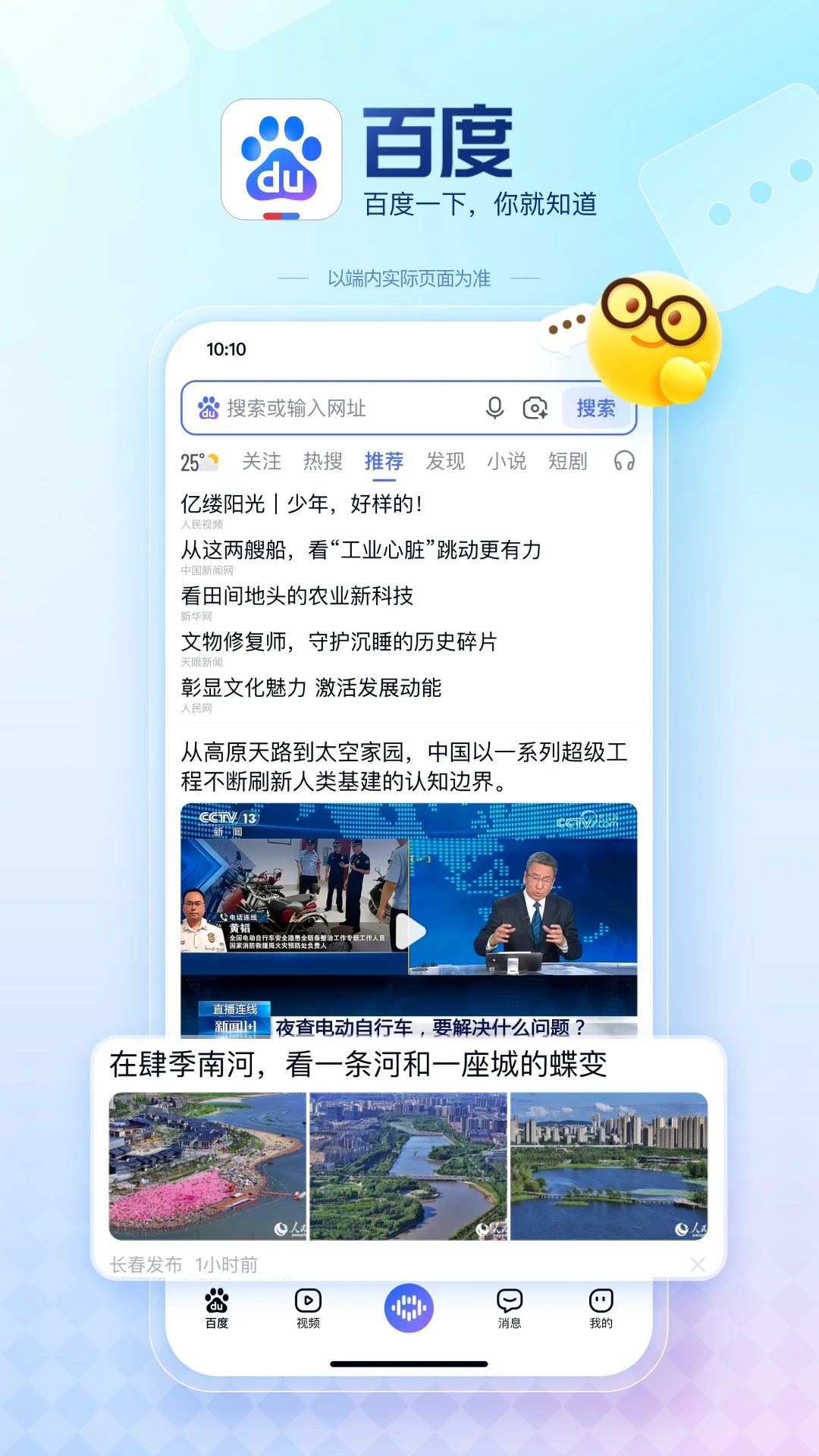 百度APP截图