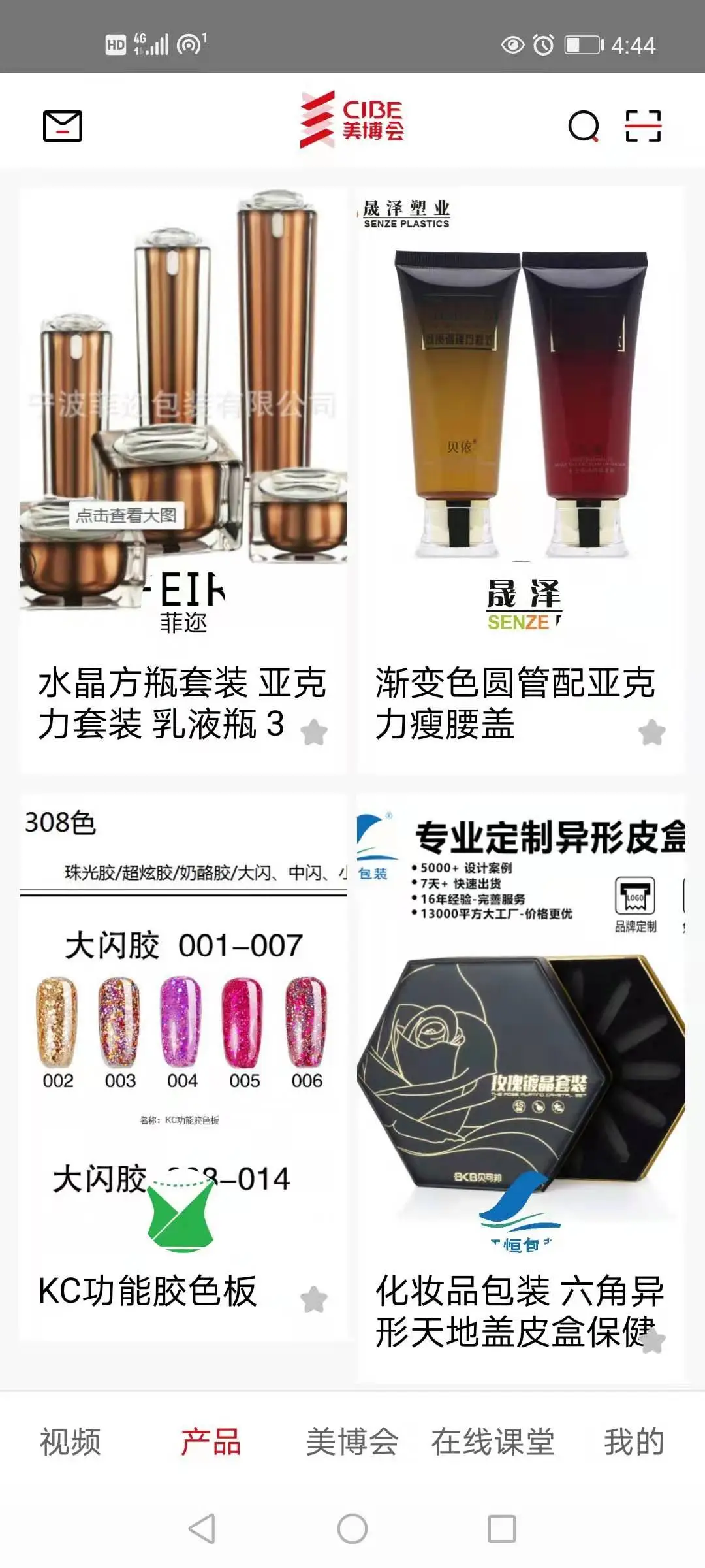 美博会截图