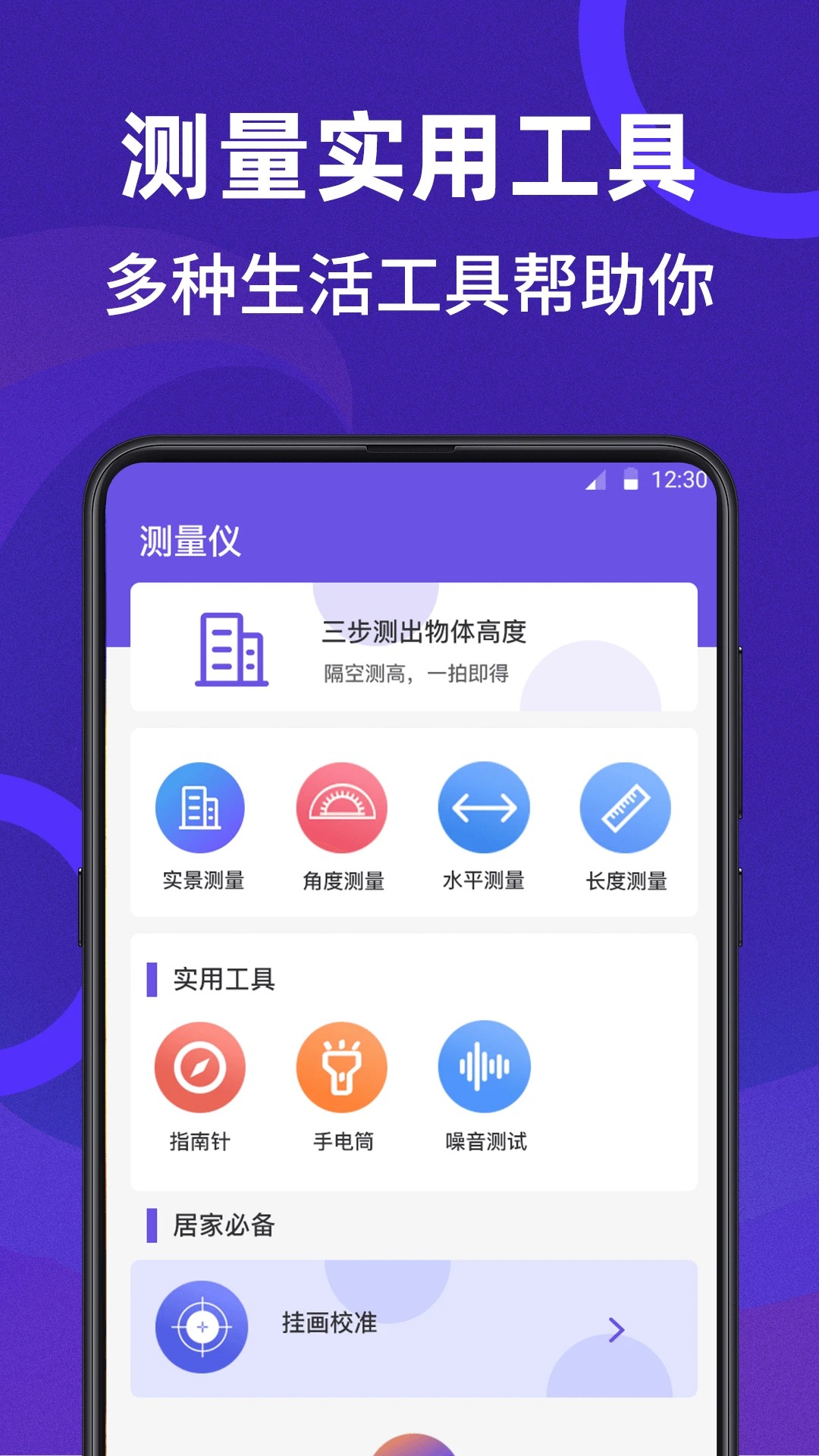 AI测量截图