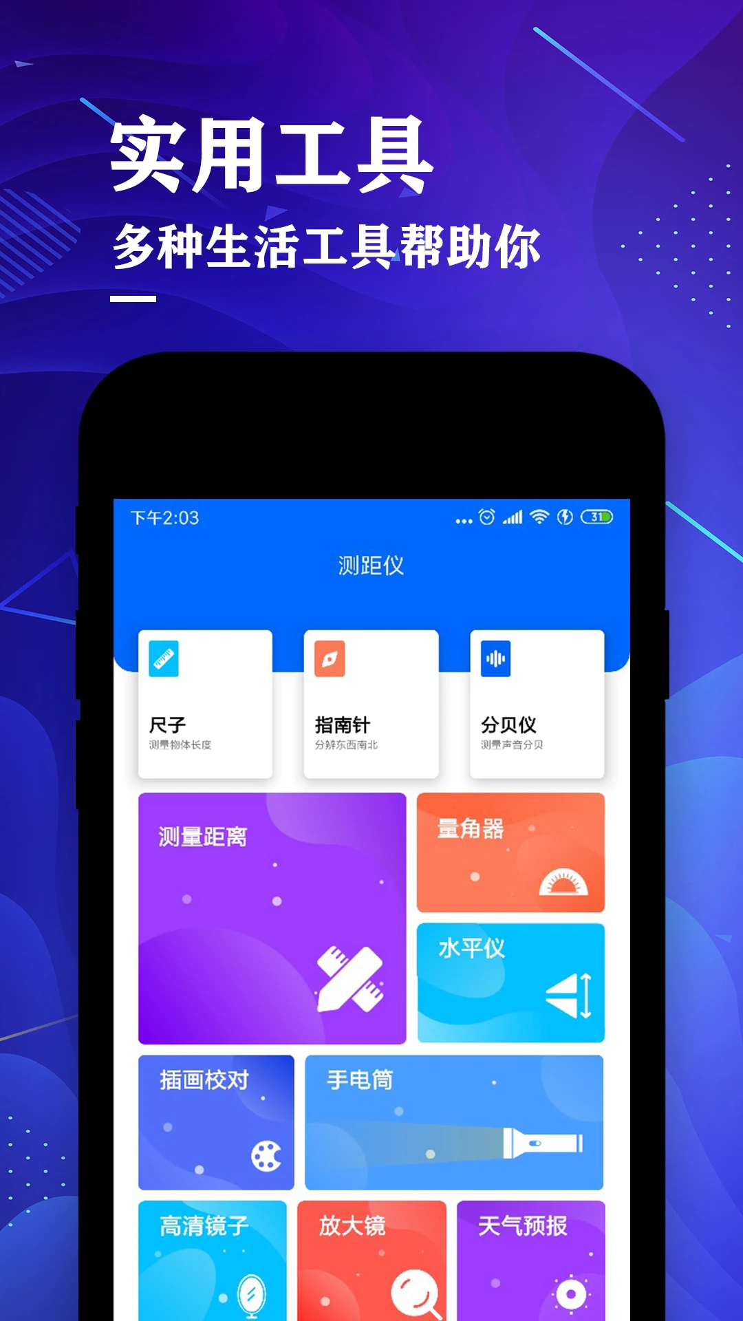 测距仪测量大师截图