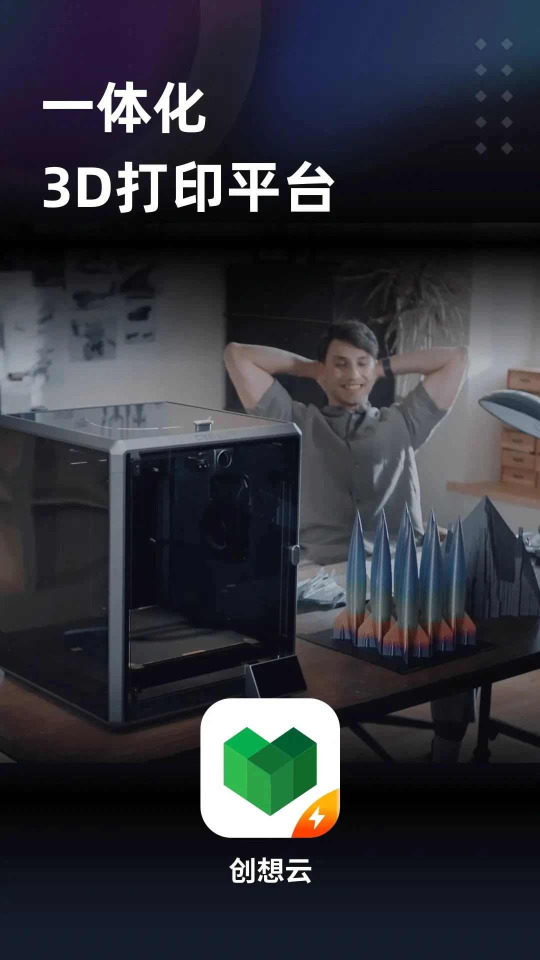 创想云极速版截图