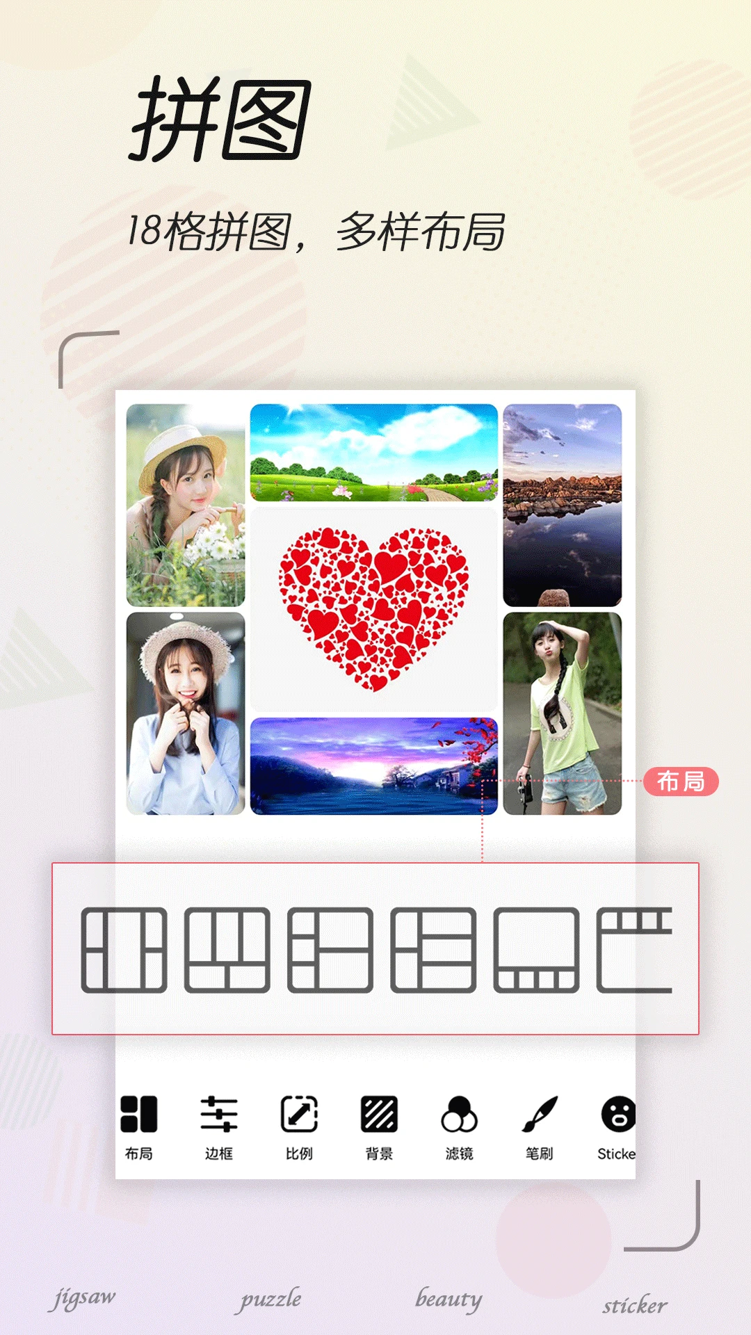 拼图照片编辑截图