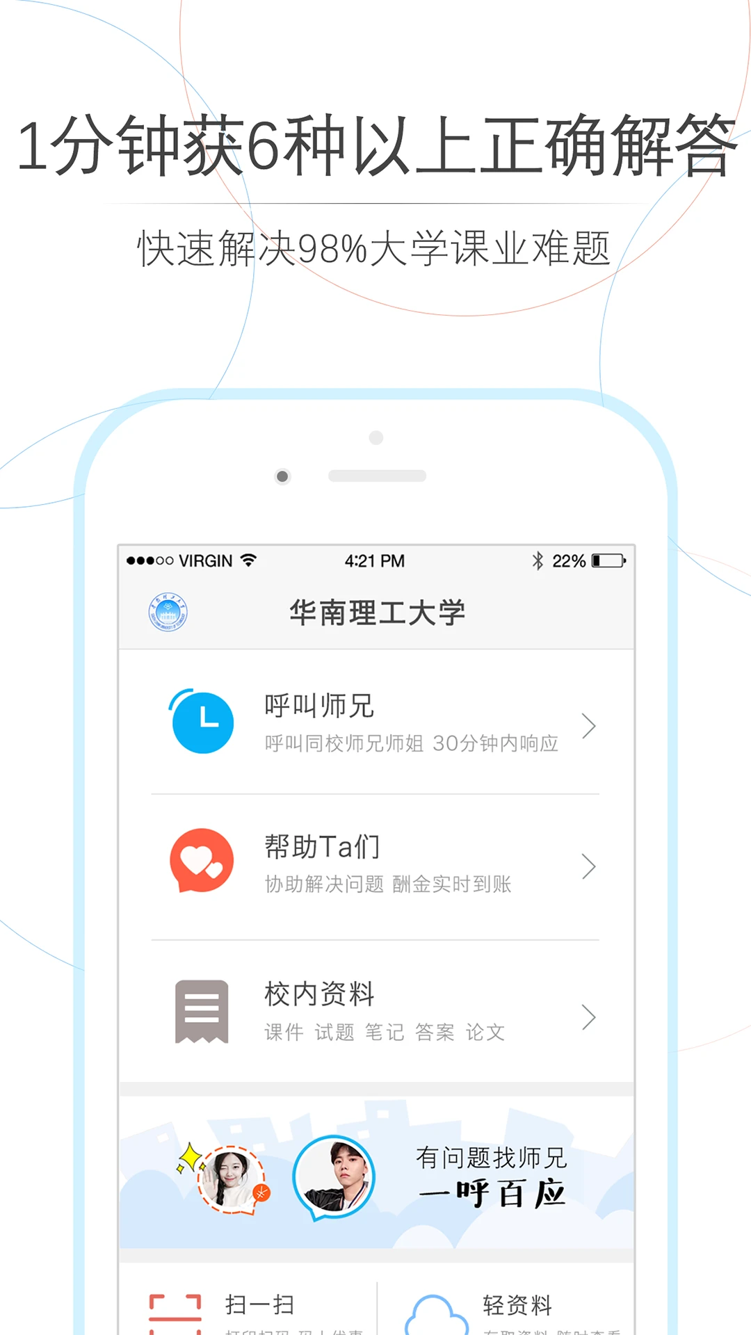 师兄帮帮截图