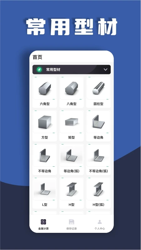材料重量计算器截图