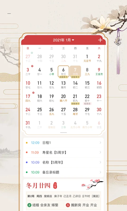 万年历老黄历截图