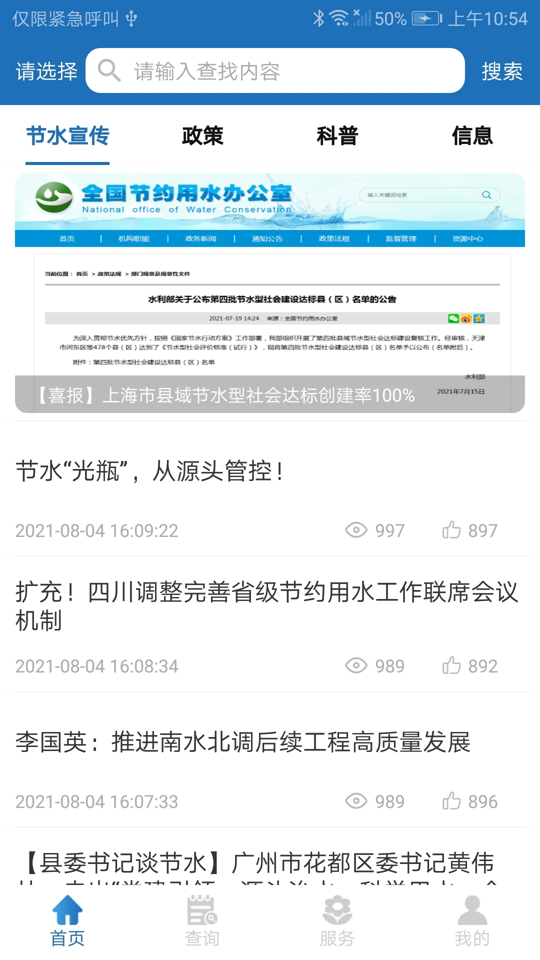 节水通截图