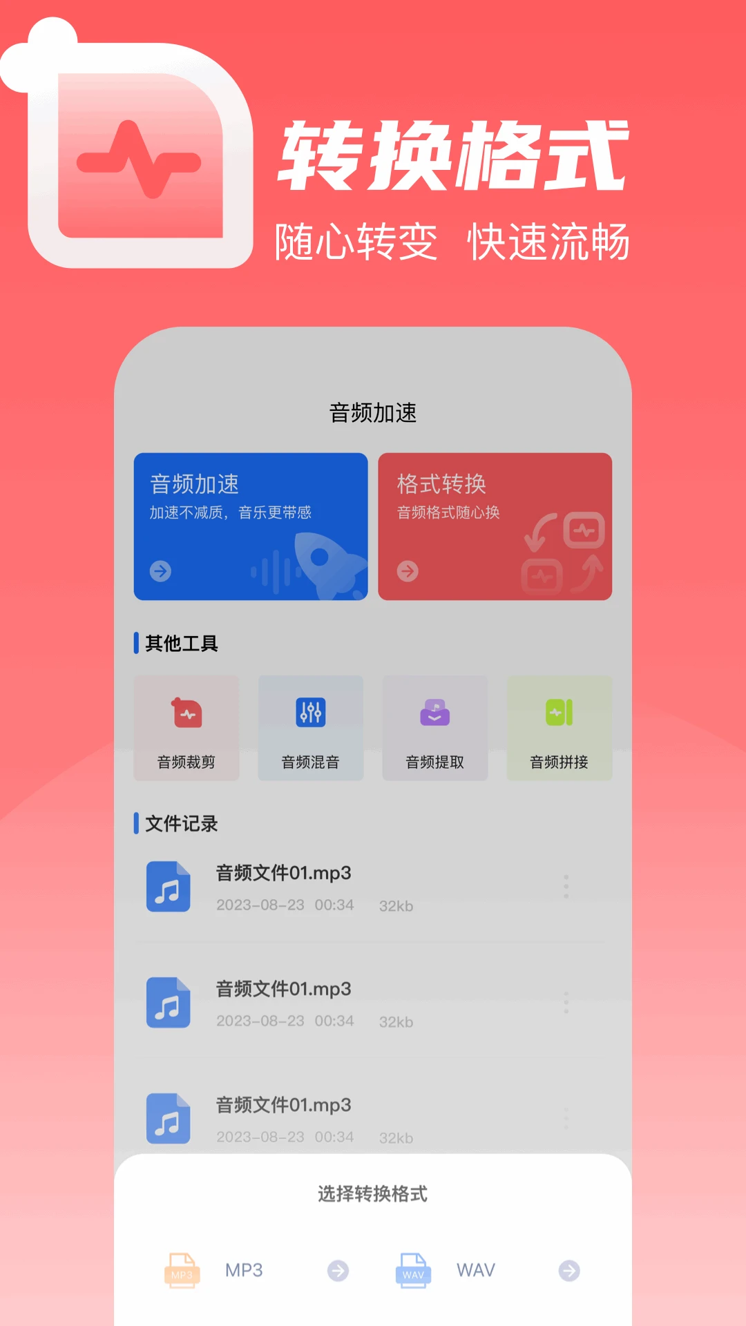 wav转换器截图