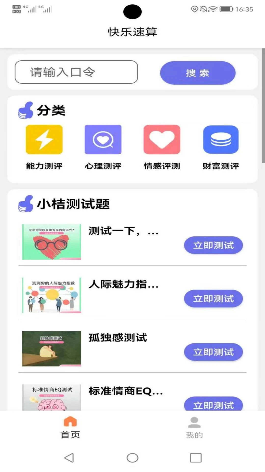 快乐速算截图