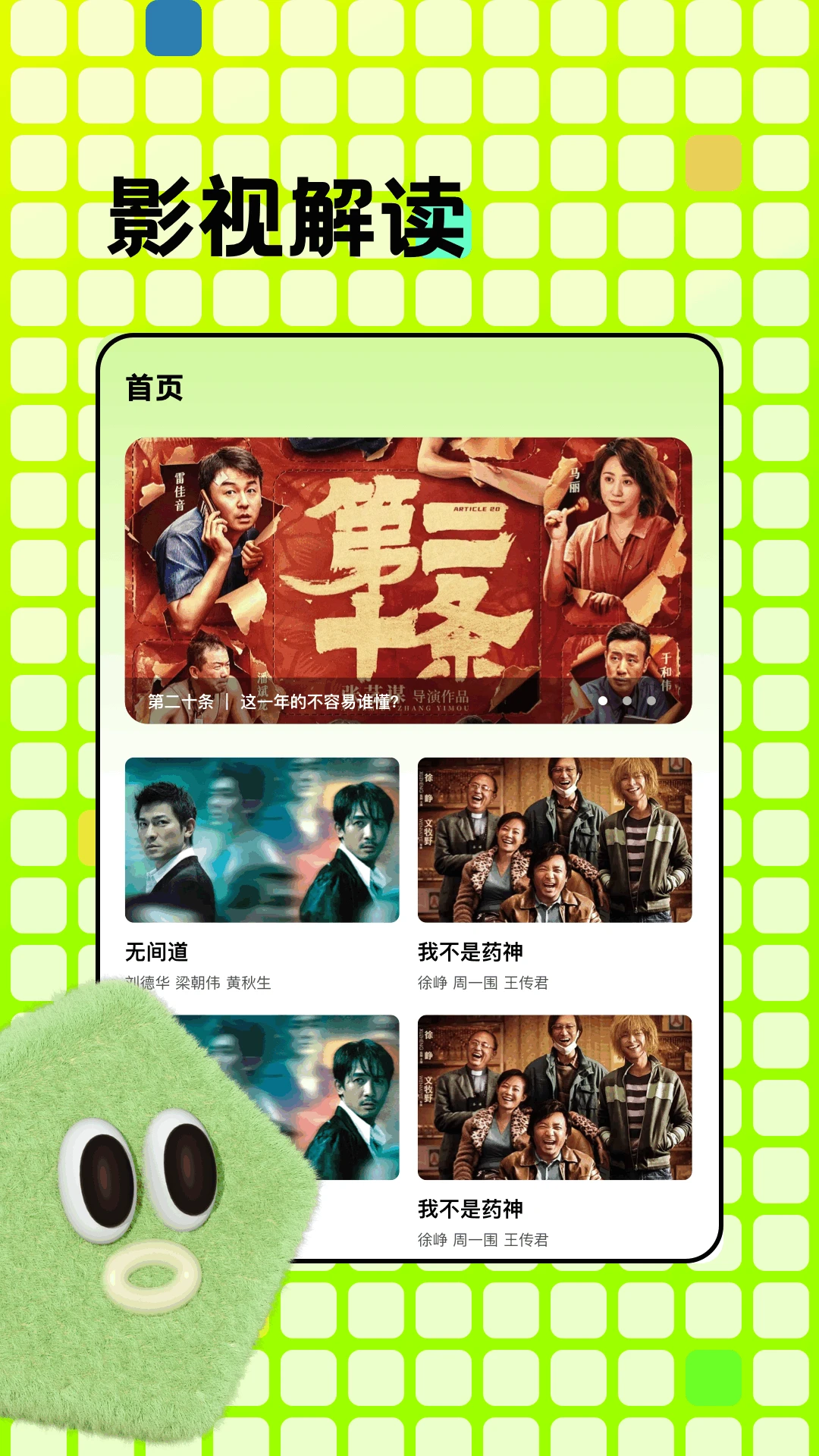 青草影评截图