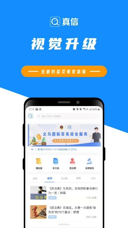 真信截图