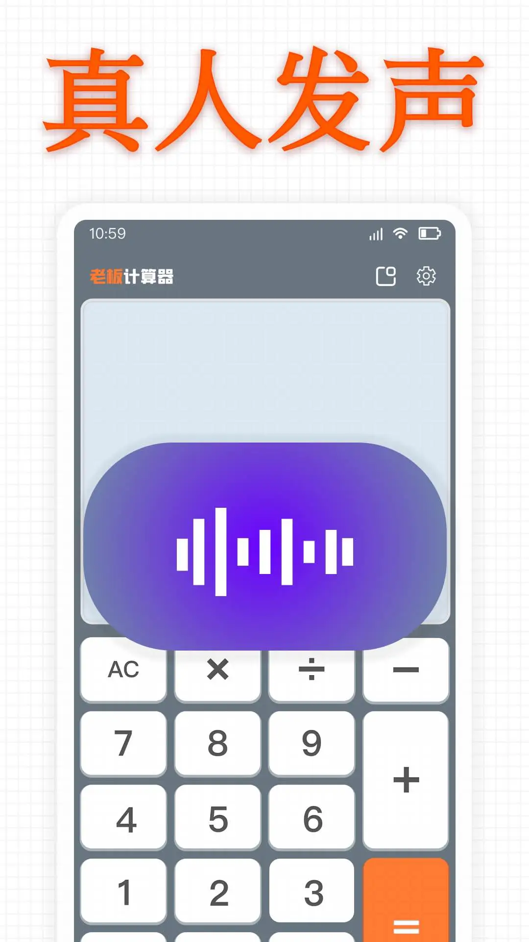 老板计算器截图