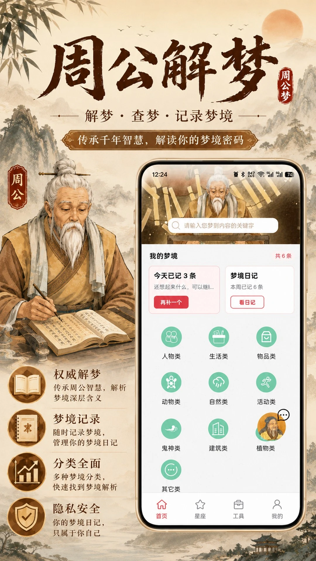 周公解梦欢喜版截图