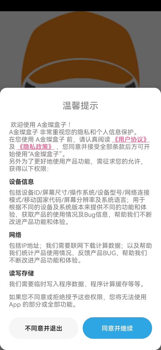 A金璨盒子截图