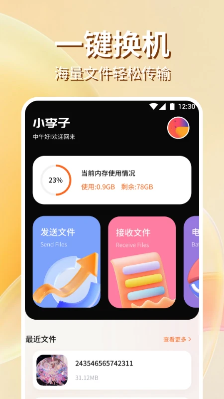 手机克隆截图